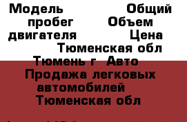  › Модель ­ 322 132 › Общий пробег ­ 0 › Объем двигателя ­ 2 300 › Цена ­ 150 000 - Тюменская обл., Тюмень г. Авто » Продажа легковых автомобилей   . Тюменская обл.